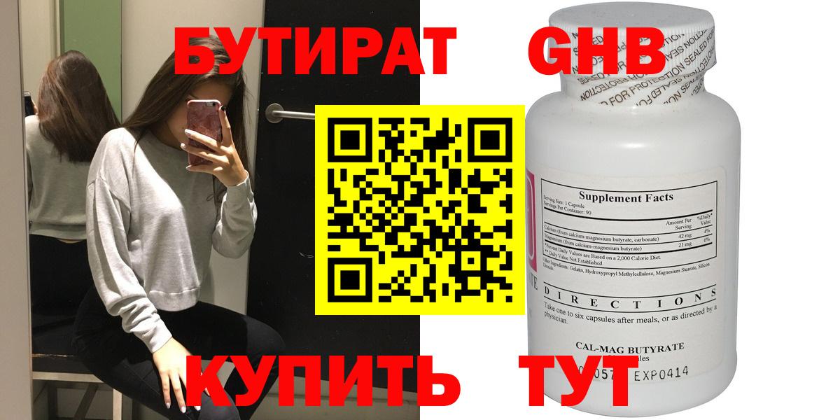 Бутират 99%  Вход с VPN  Бутират  Нарьян-Мар 