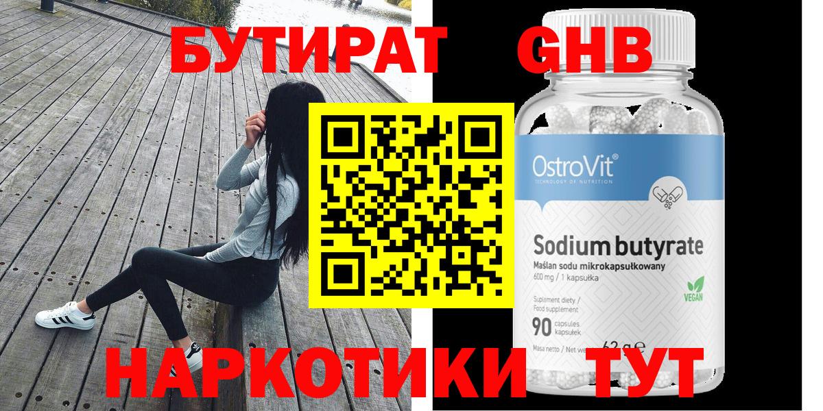 БУТИРАТ Butirat Нарьян-Мар