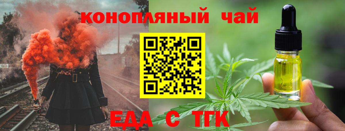 Еда ТГК марихуана  Вход с VPN  Нарьян-Мар 