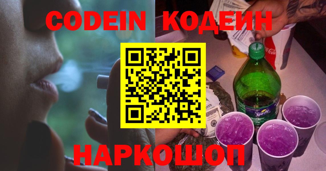 Нарьян-Мар  Кодеиновый сироп Lean напиток Lean (лин)  Вход с VPN 